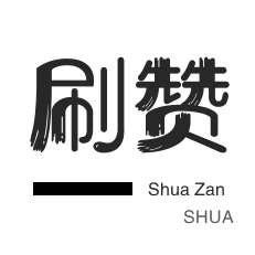 防沉迷解封-微博刷赞-哔哩刷粉-QQ临时钻